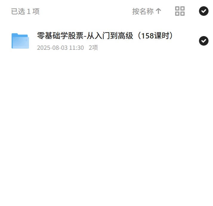 零基础学股票，158课时成就投资高手