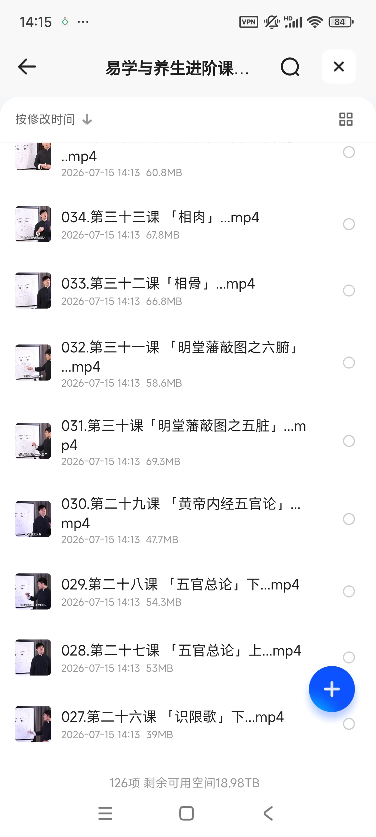 易学与养生进阶课「预测」「风水」「面相」迷罗授课