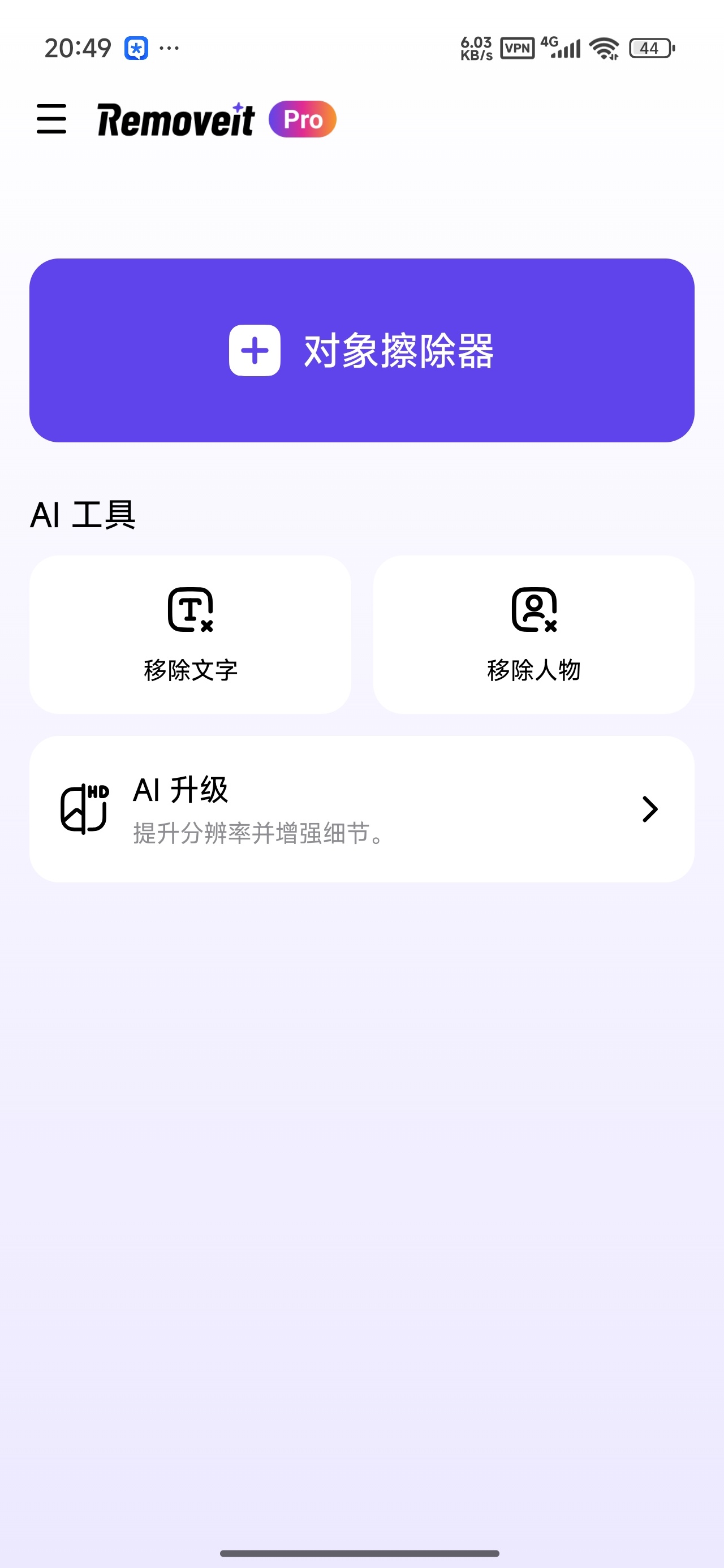 RemoveIt🈲一键替换衣服变性感美女解锁会员