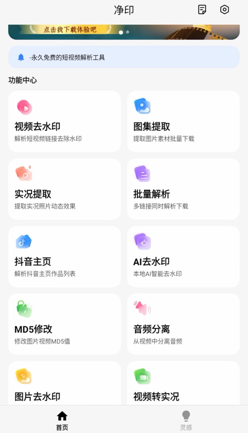净印多平台视频无水印下载