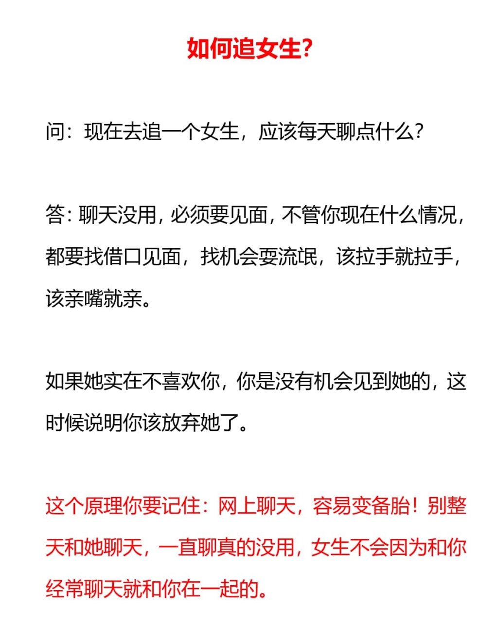 如何追女生