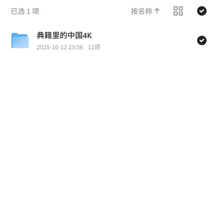 典籍里的中国4K