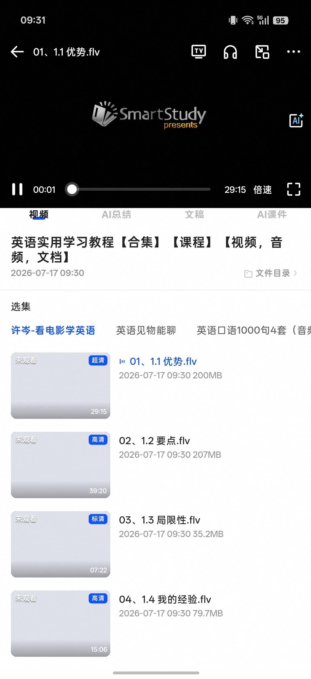 英语实用学习教程