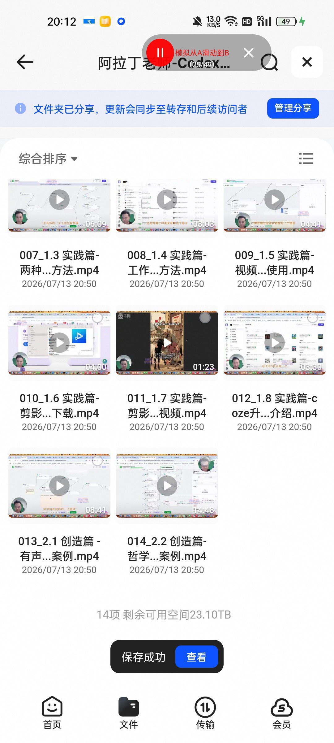 （分享）阿拉丁老师-Codex智能体实战课程