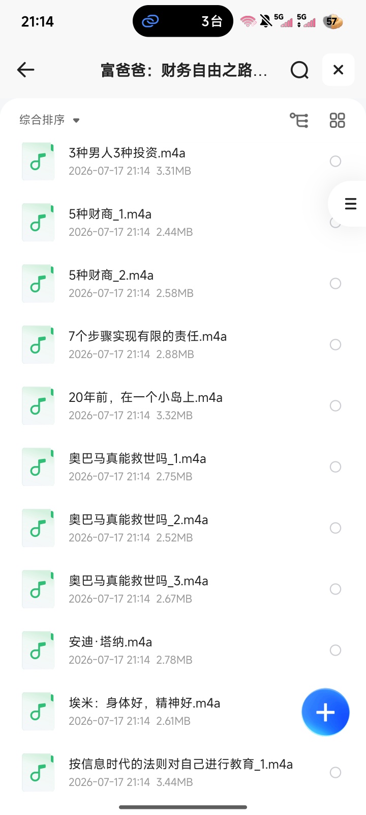 富爸爸：财务自由之路_世界观合集官方正版
