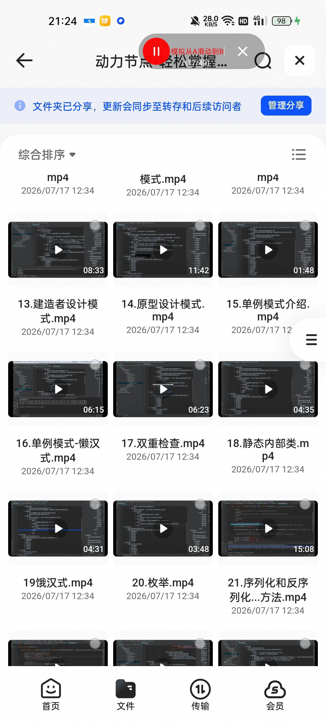 （分享）动力节点-轻松掌握Java设计模式课程