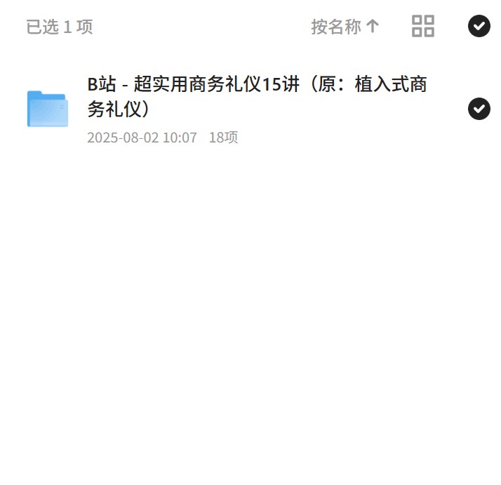 商务礼仪15讲