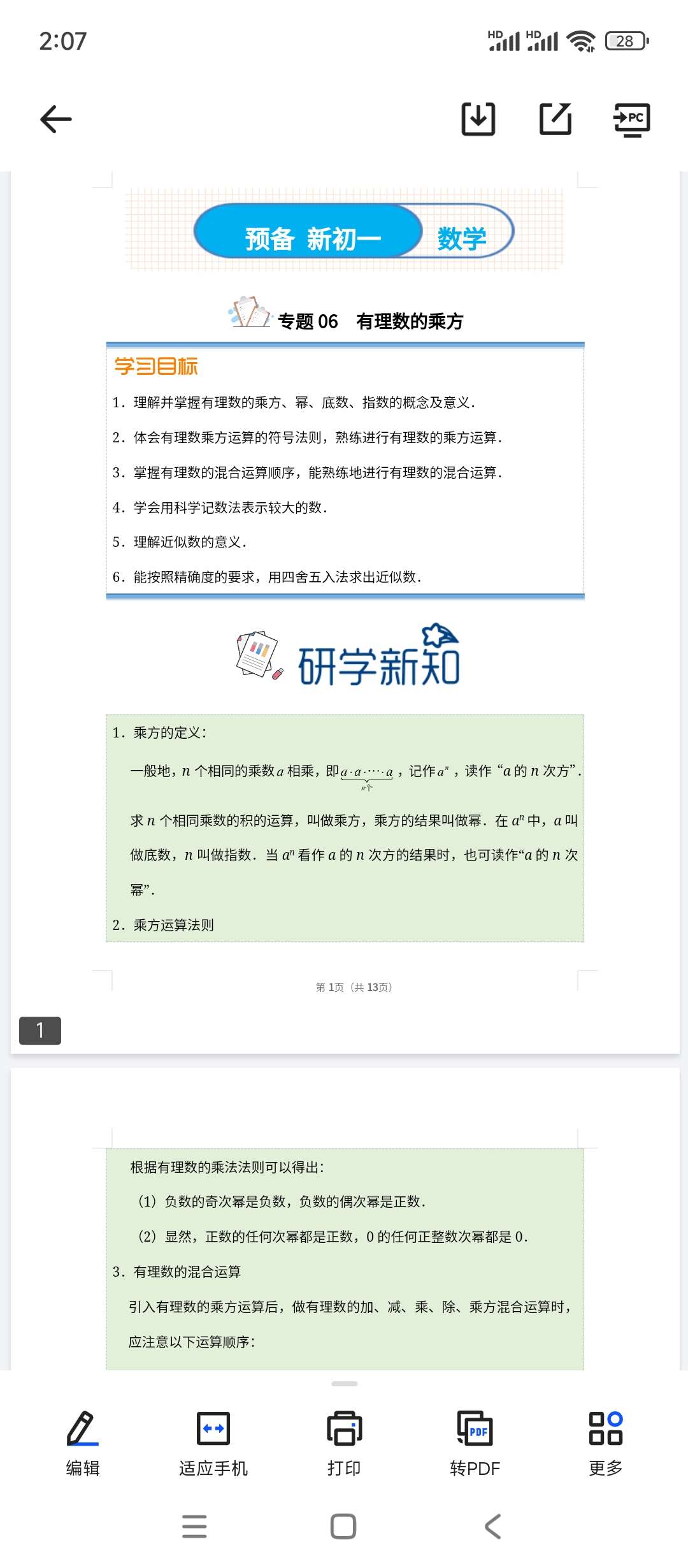 2026年暑假小升初数学衔接专题