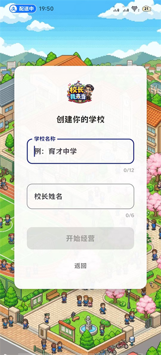 手游推荐校长我来当（免广告直接获得奖励）校园模拟经营