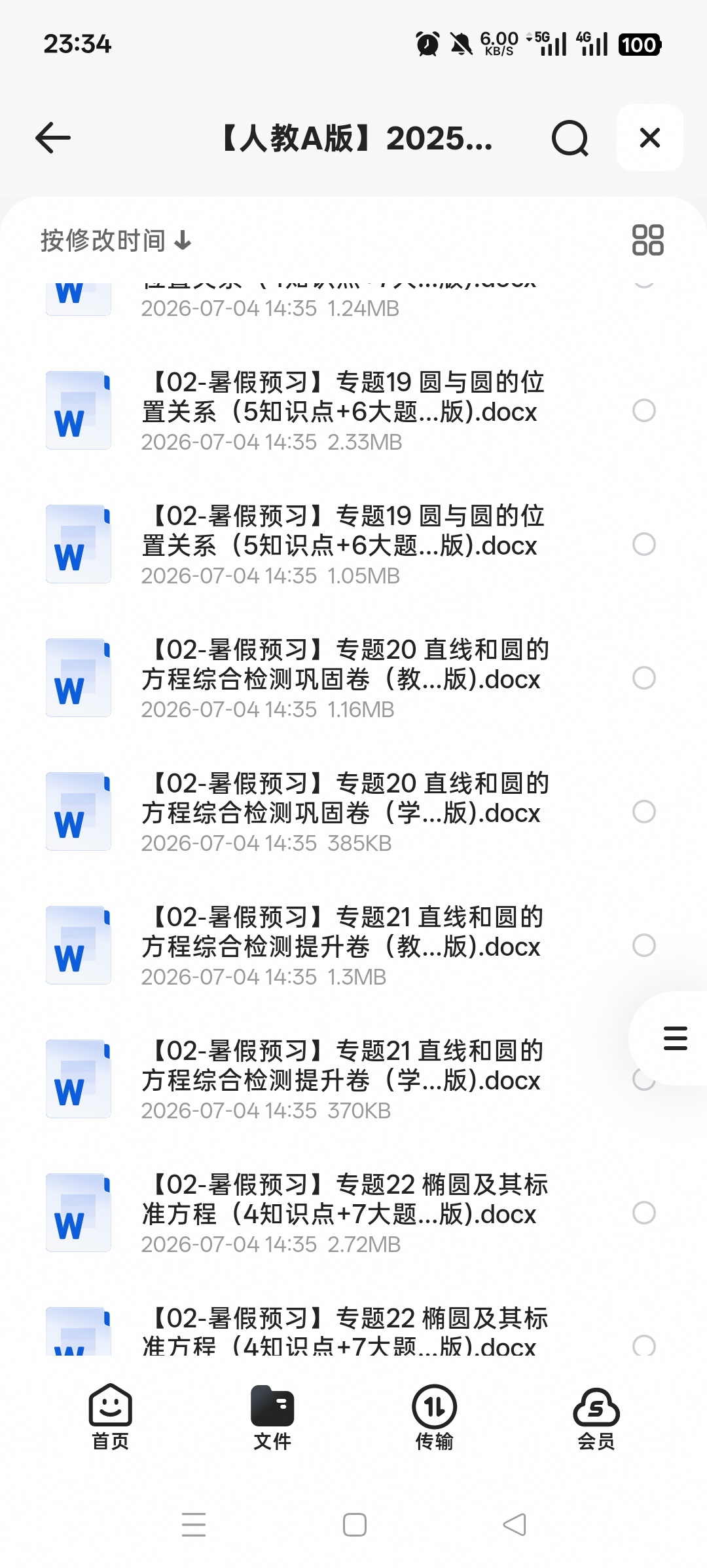 高一高二暑假衔接 数英物化生