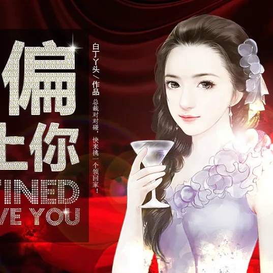 手游推荐偏偏爱上你（都市甜宠恋爱）