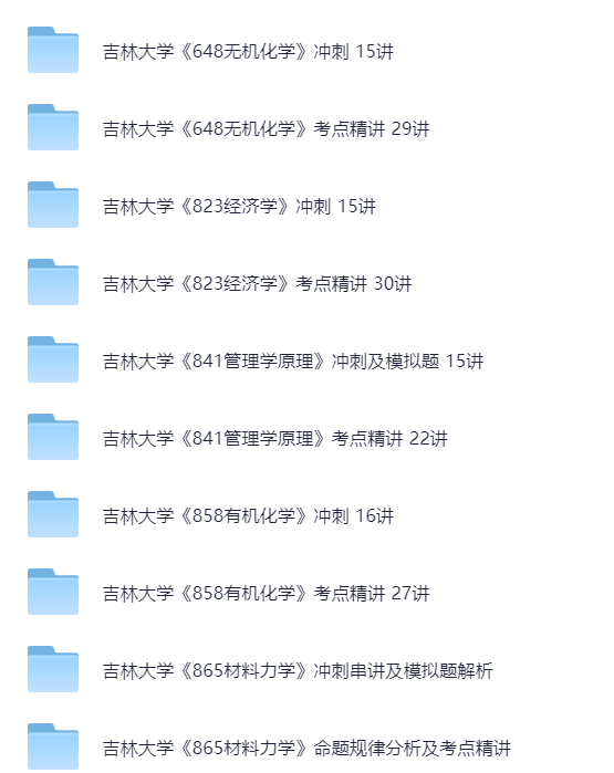 吉林大学考研专业课