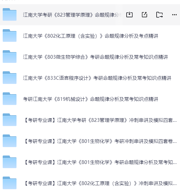 江南大学考研专业课分享