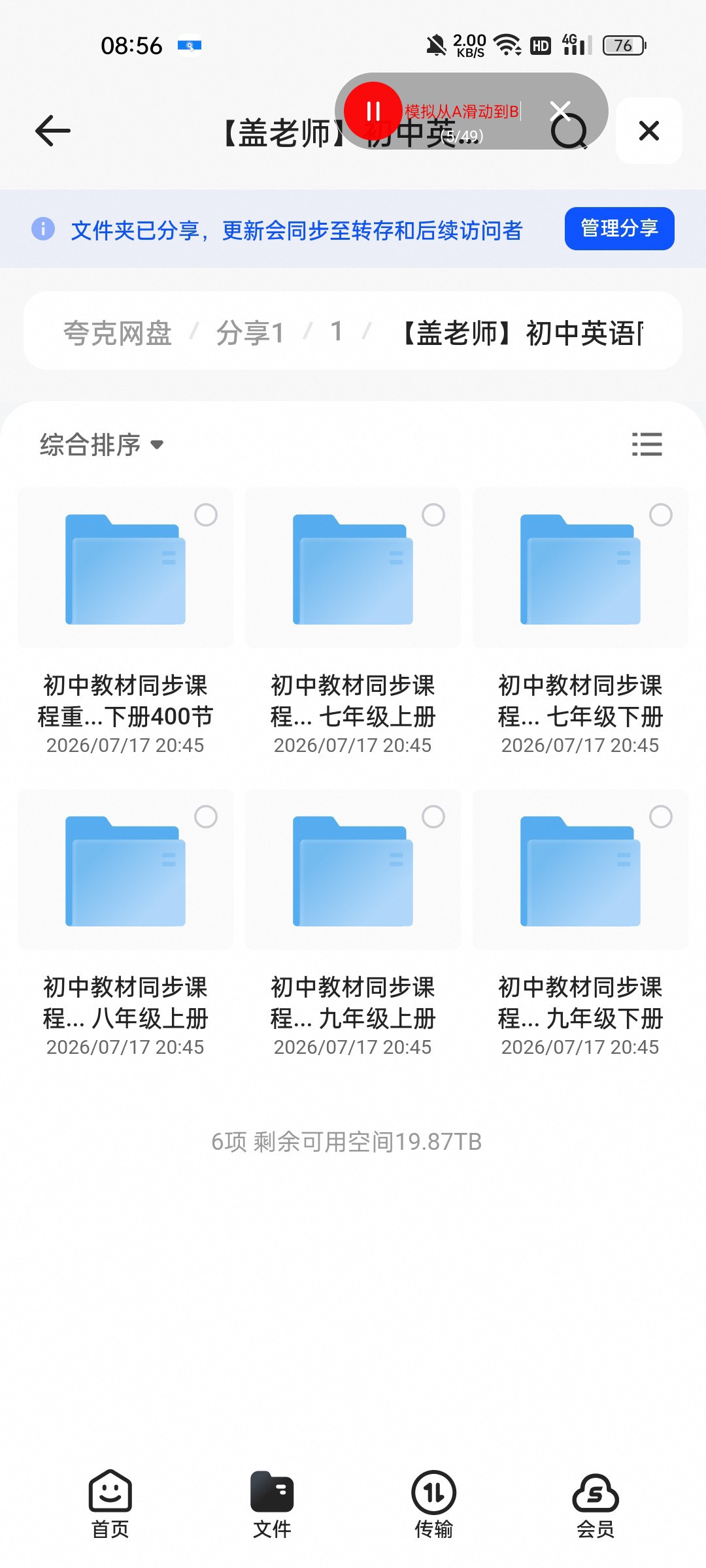 （分享）盖老师初中英语同步讲解视频课（789年级）上下共六册