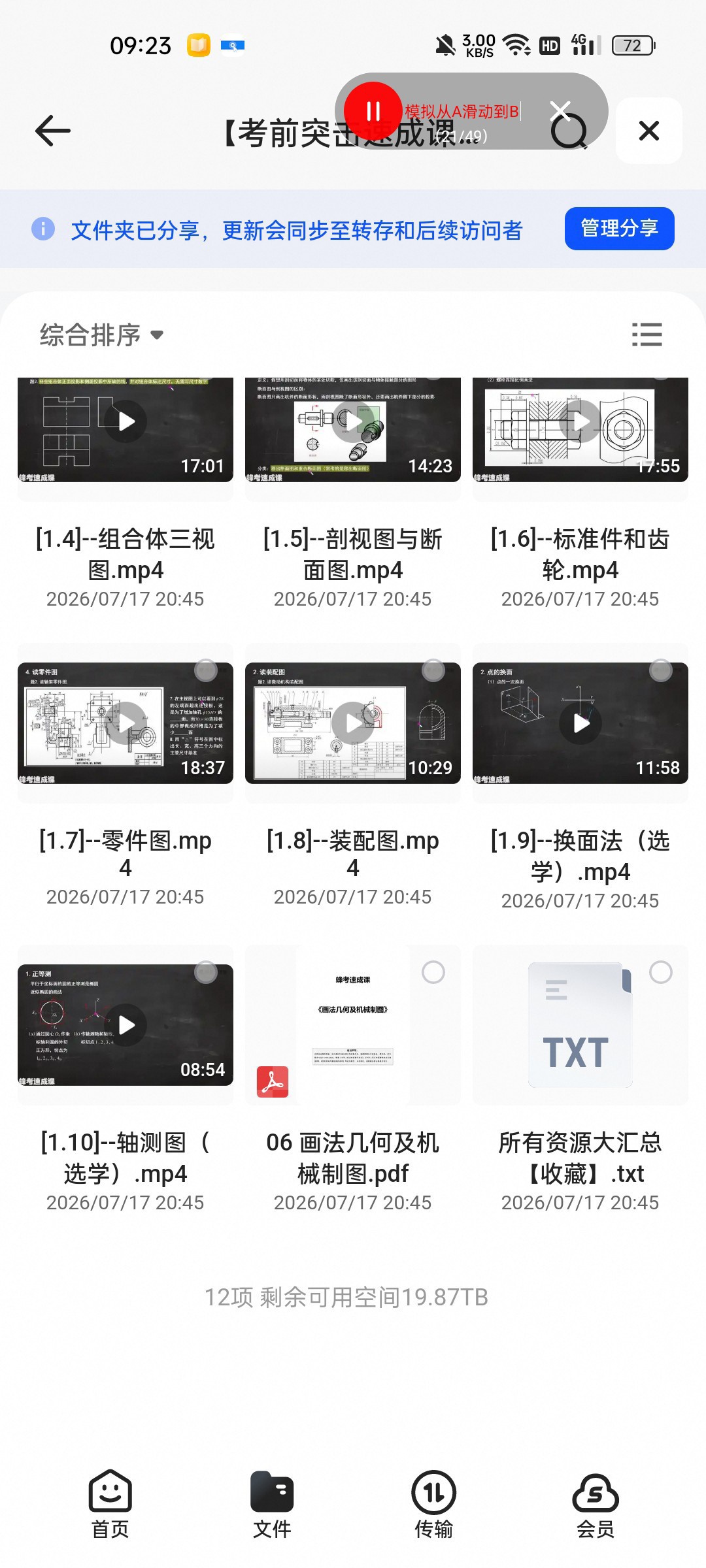 （分享）考前突击速成课画法几何及机械制图