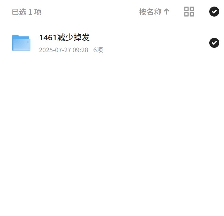 1461减少掉发 封面
