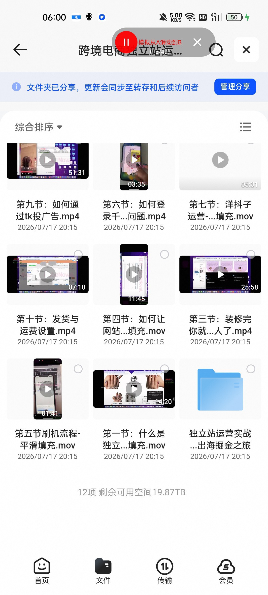 （分享）跨境电商独立站运营实战课：从0到1品牌出海入门教程