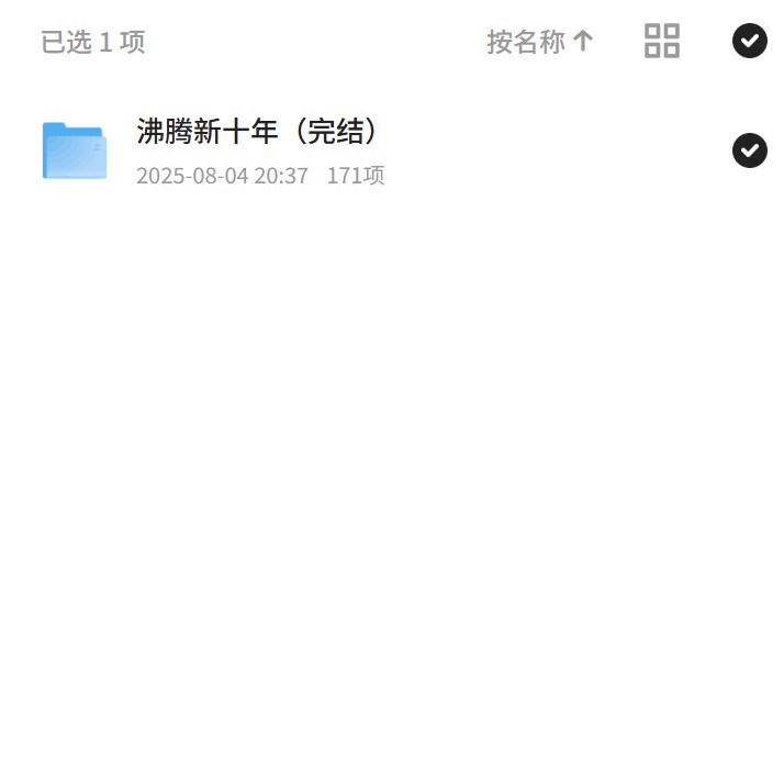 沸腾新十年：十年变迁的深度剖析