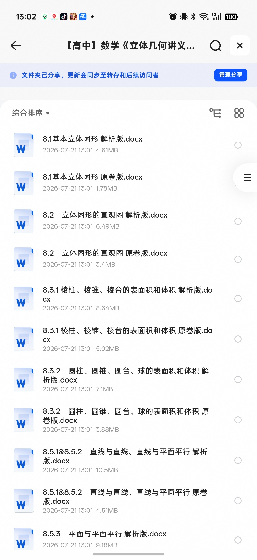 高中立体几何