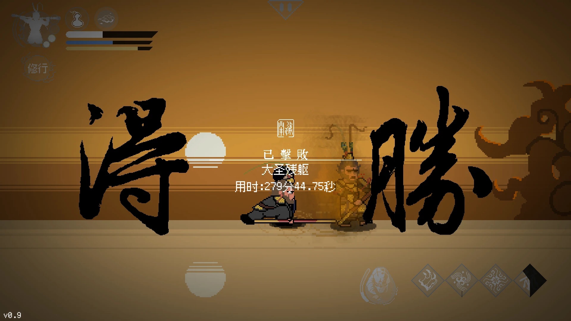 手游推荐：黑神话像素版 v1.0