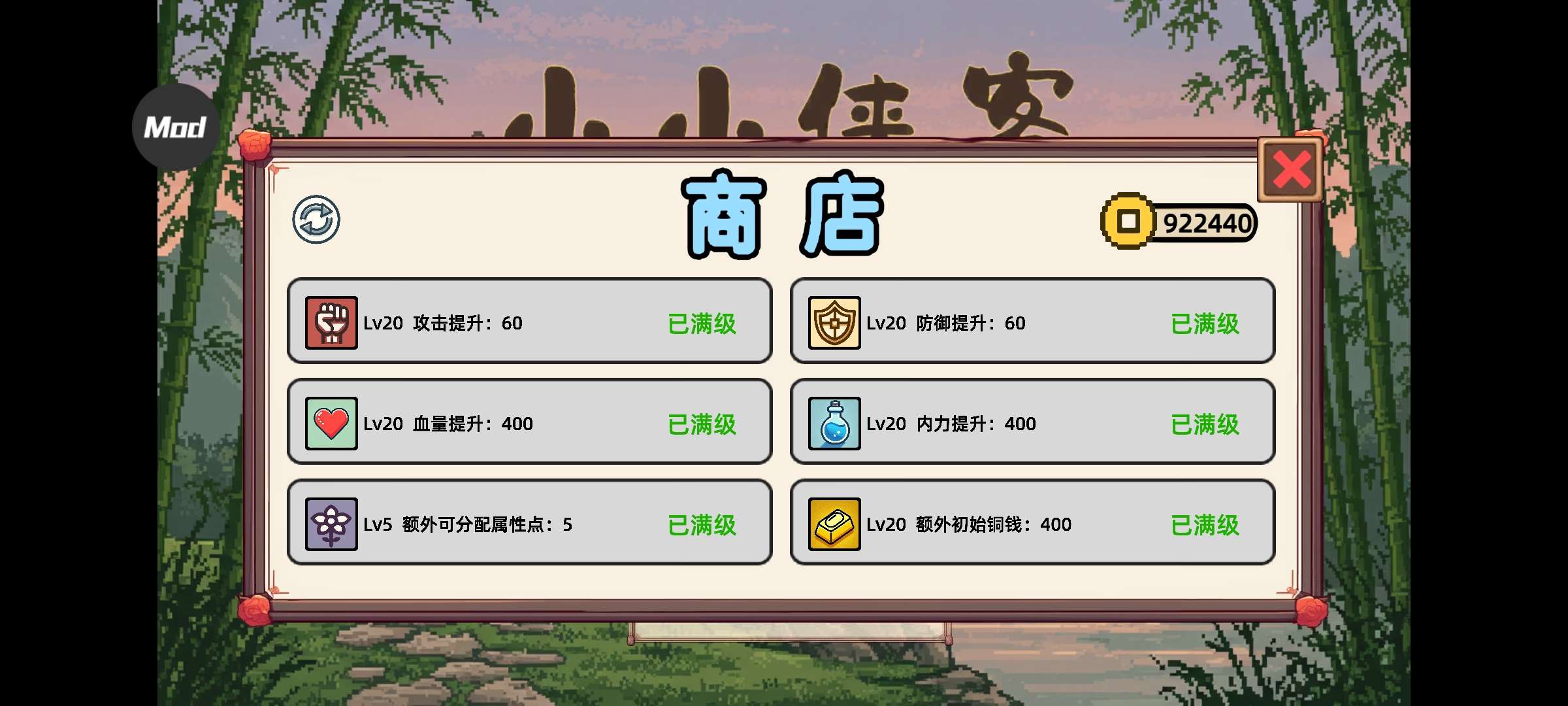 游戏名称：小小侠客模拟器
