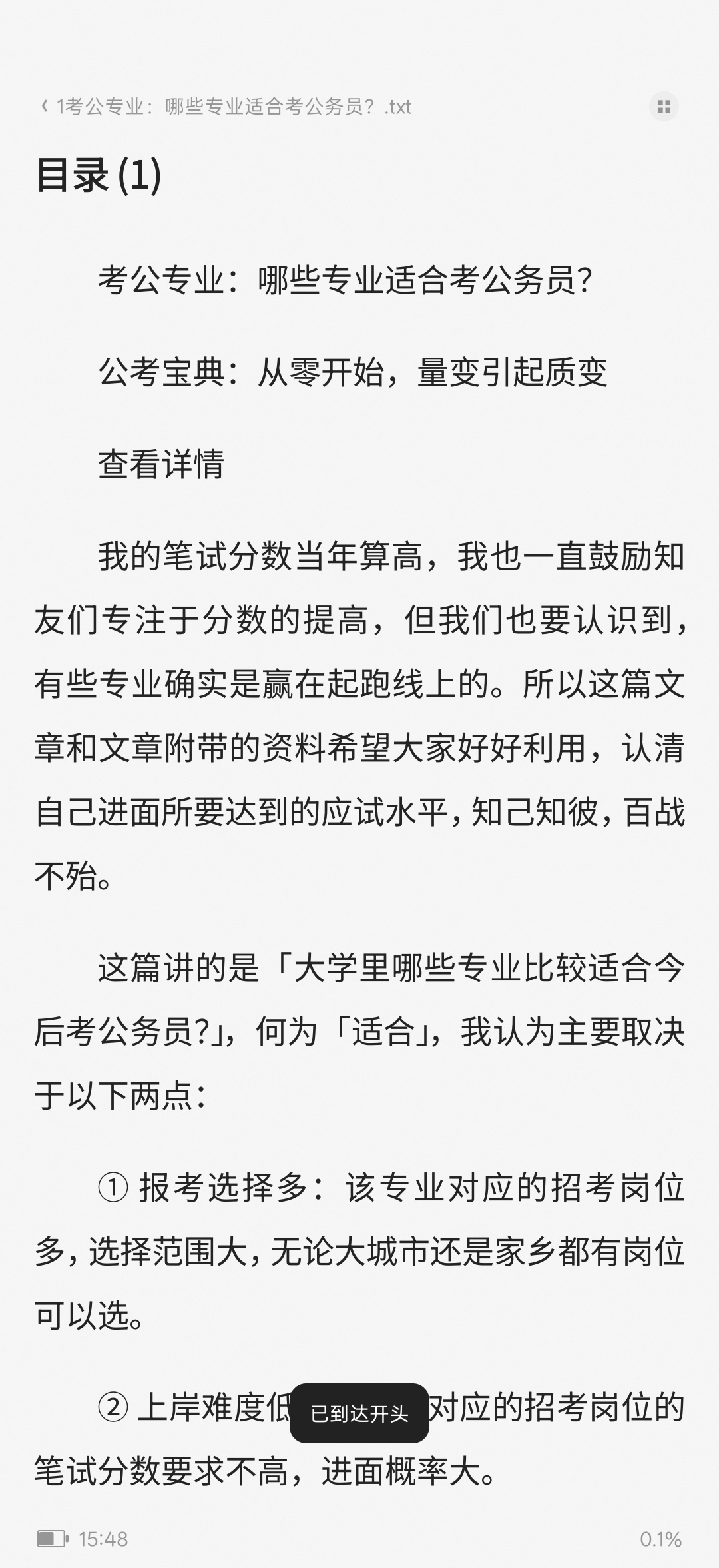 公考宝典