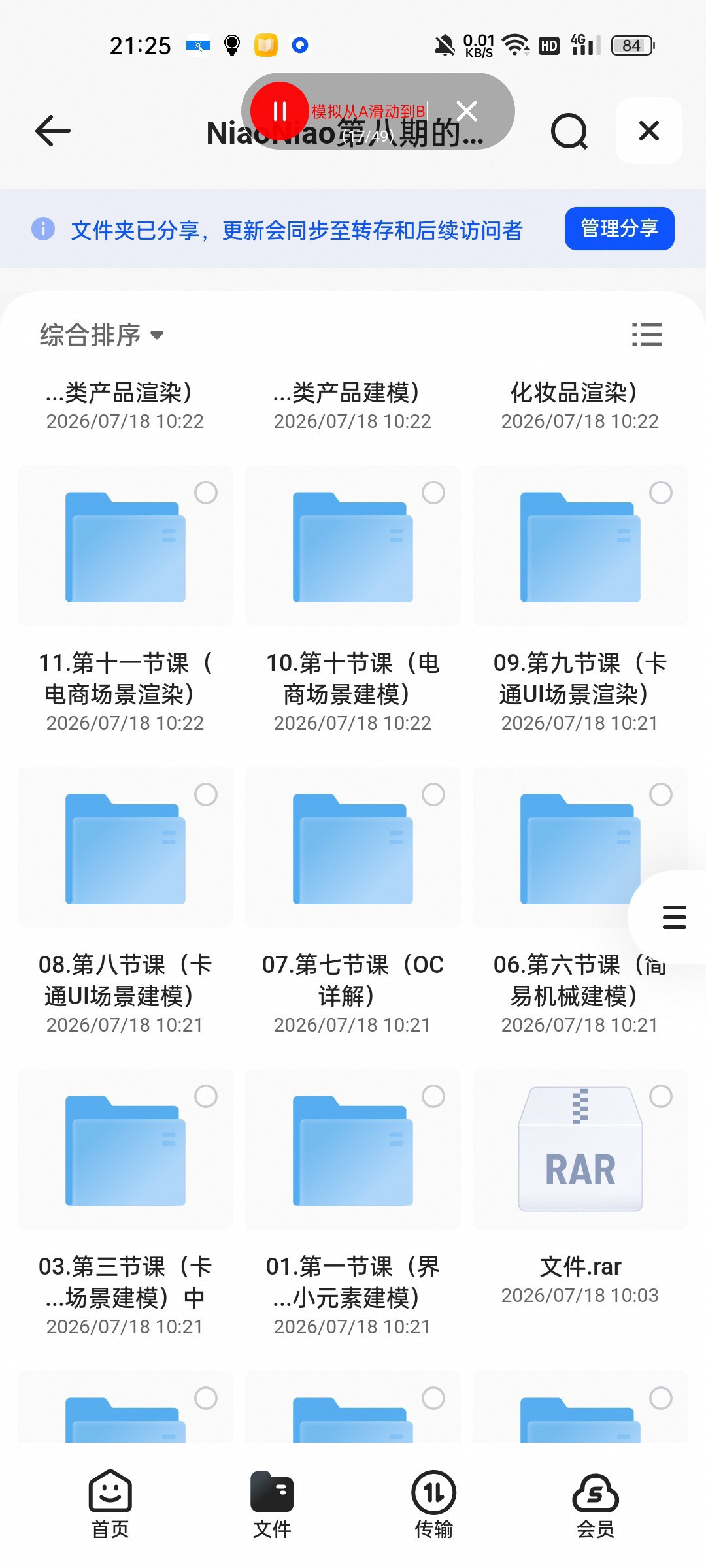 （分享）NiaoNiao第八期的零基础直播课回放
