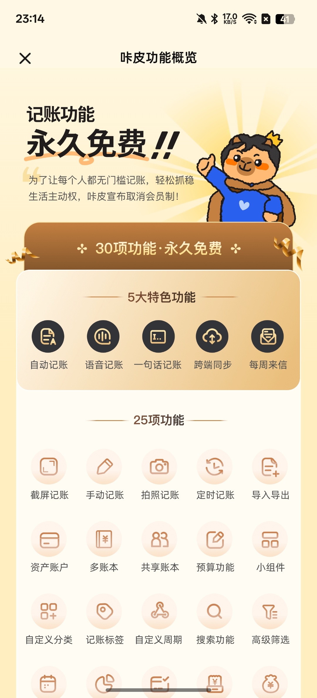 咔皮记账AI自动记账永久免费