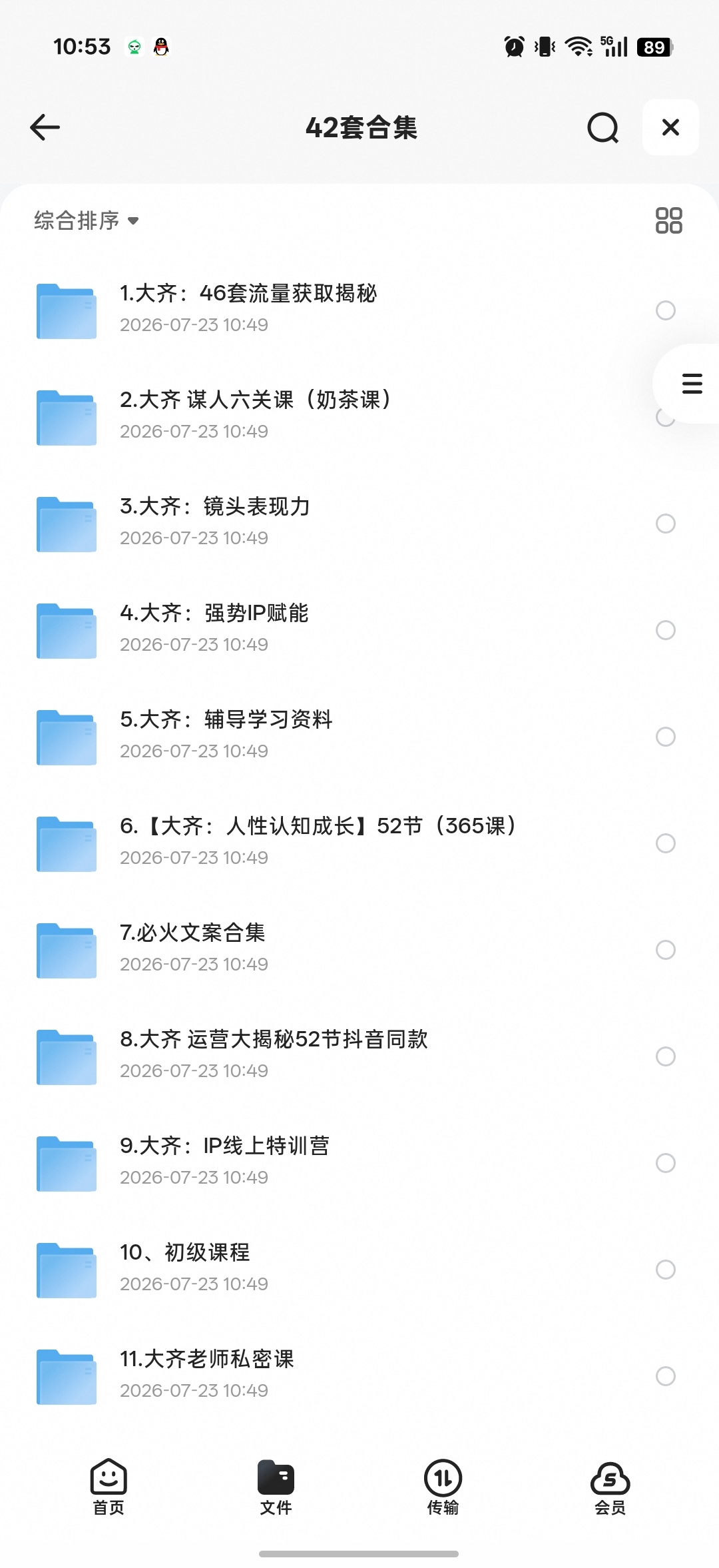 42套合集一大齐对于搞钱思维的提升