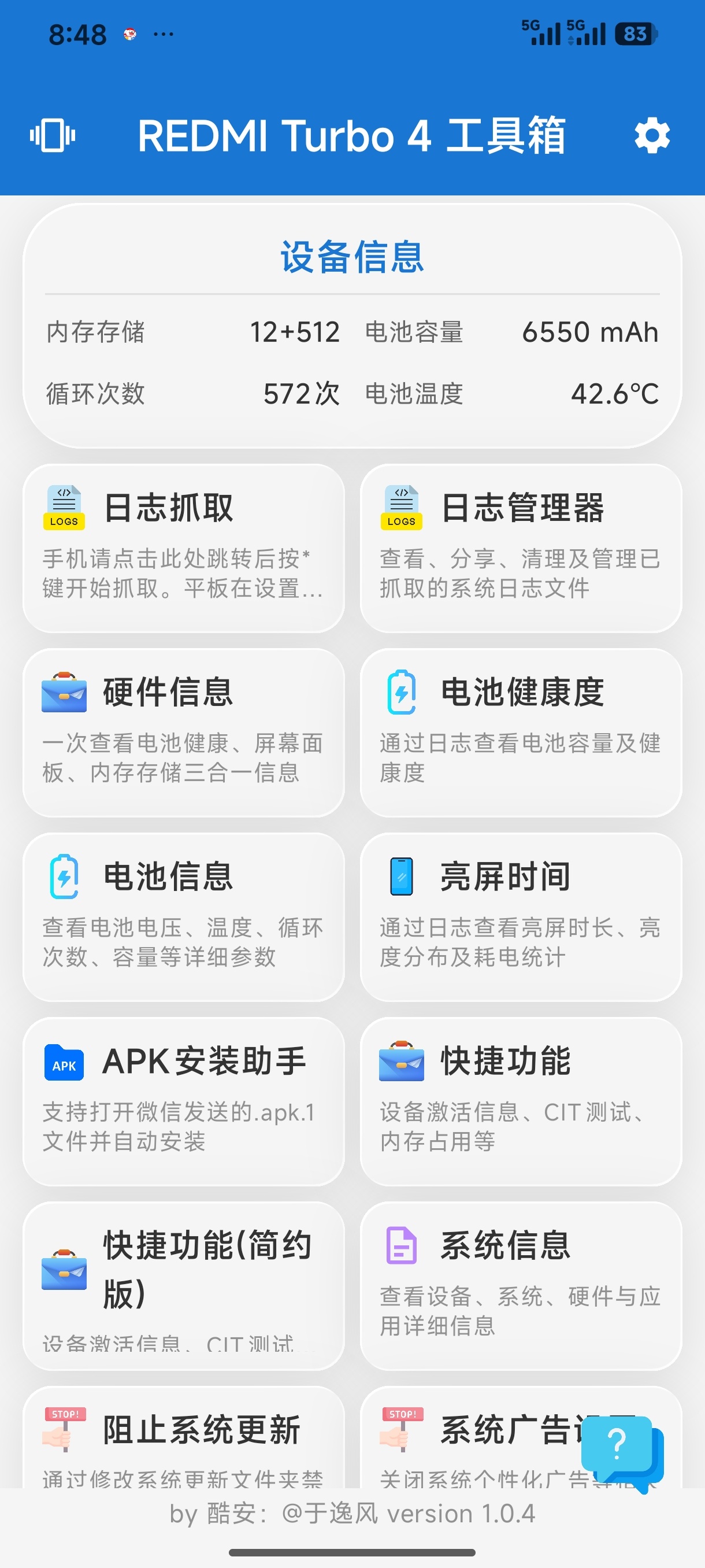 最新版逸风工具箱各种优化功能小米红米手机必备