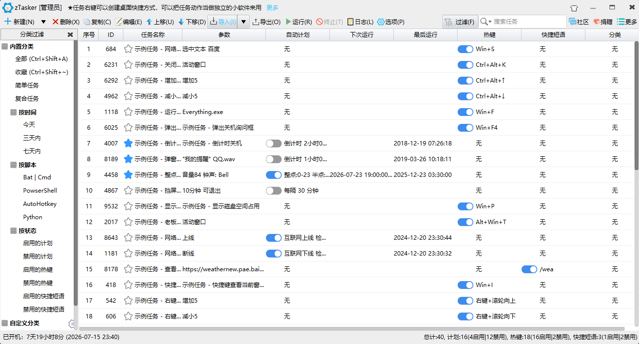 zTasker v2.3.11 官方安装版 极其强大的全