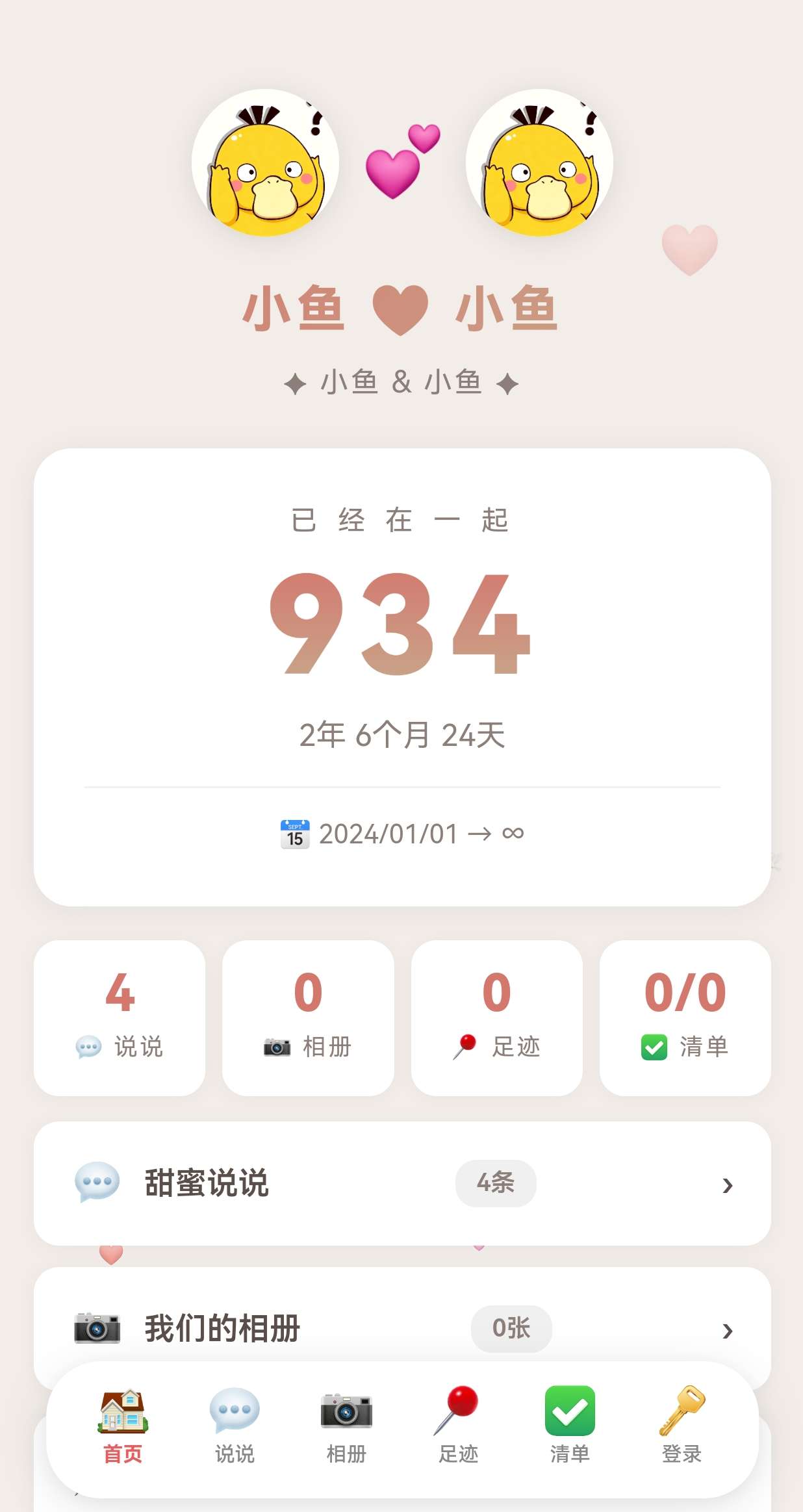 一个温馨的情侣纪念网站，记录属于两个人的点点滴滴。 封面