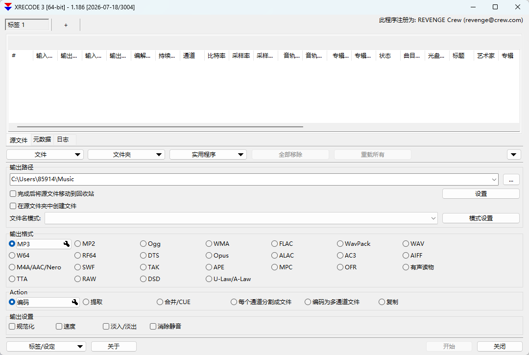 Xrecode3 v1.186 绿色免安装版 专业级音频