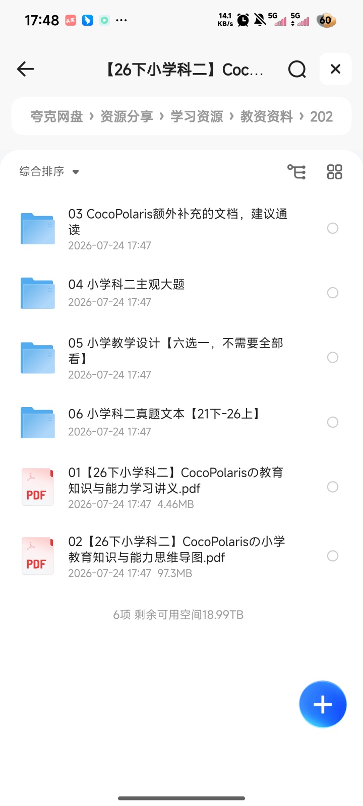 2026下半年Coco教资笔记