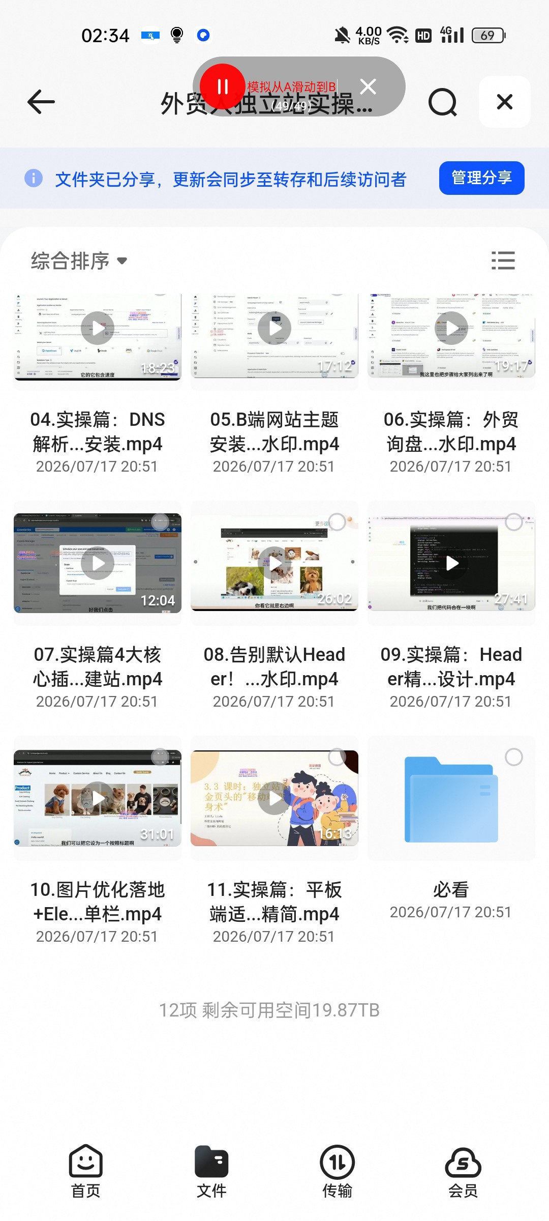 （分享）外贸人独立站实操课，快速搭建高转化外贸独立站