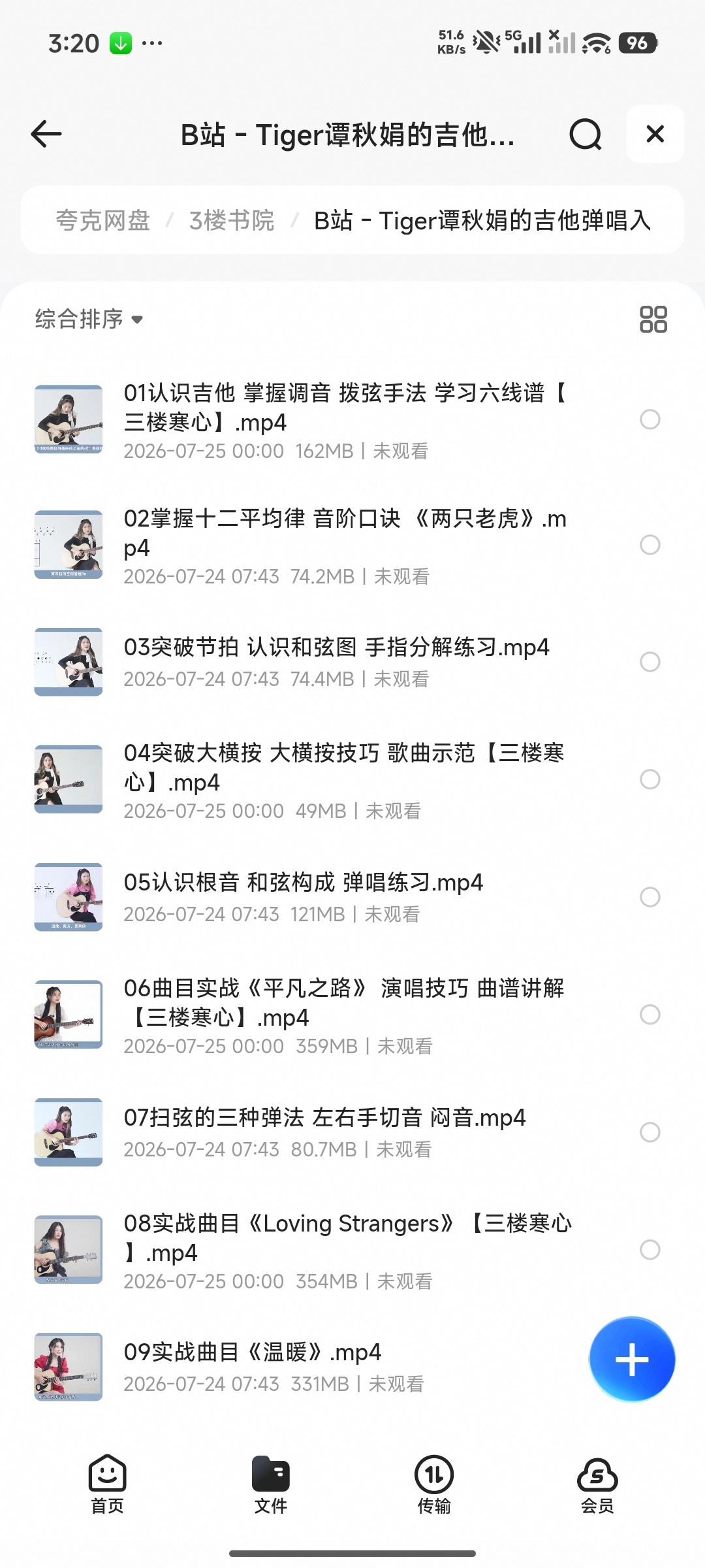 B站 - Tiger谭秋娟的吉他弹唱入门课
