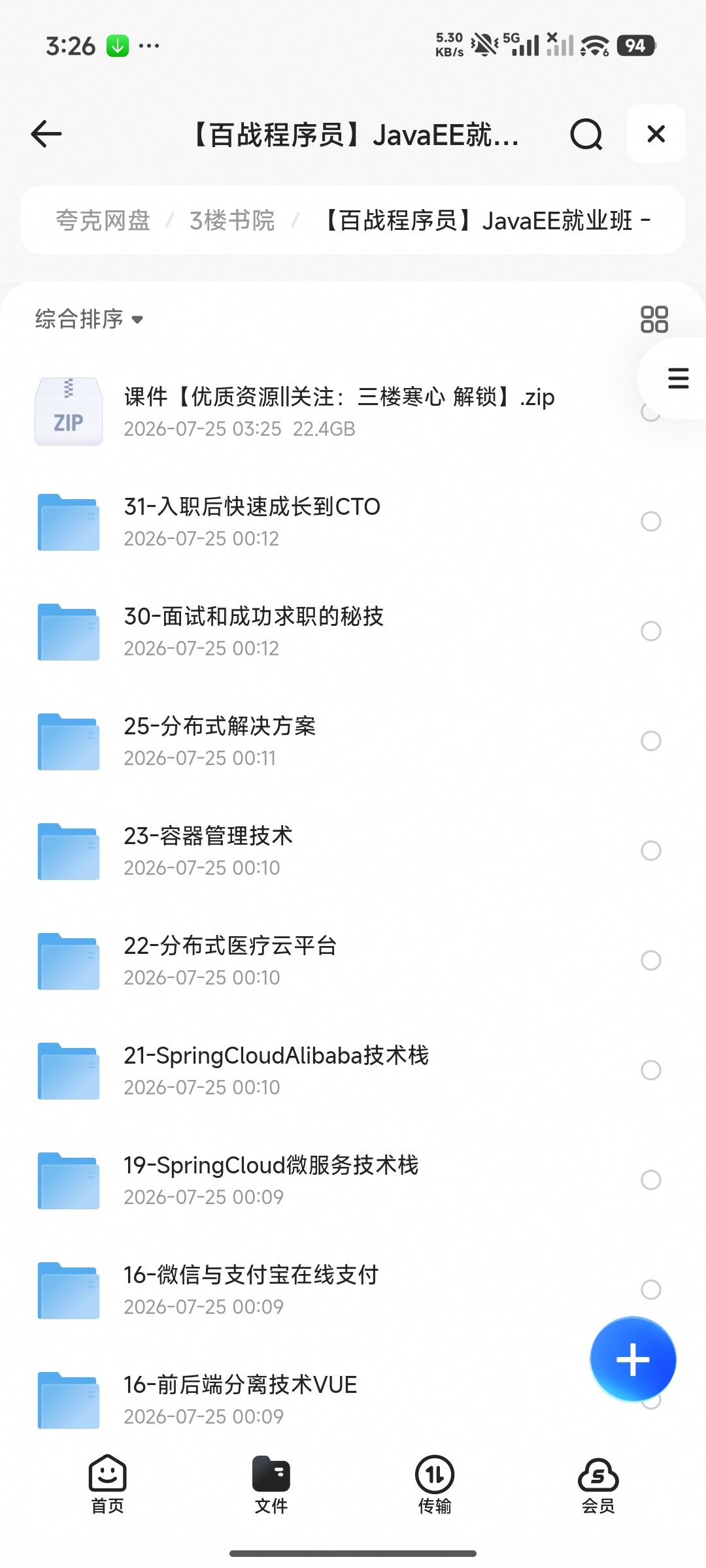 百战程序员JavaEE就业班 - 带源码课件