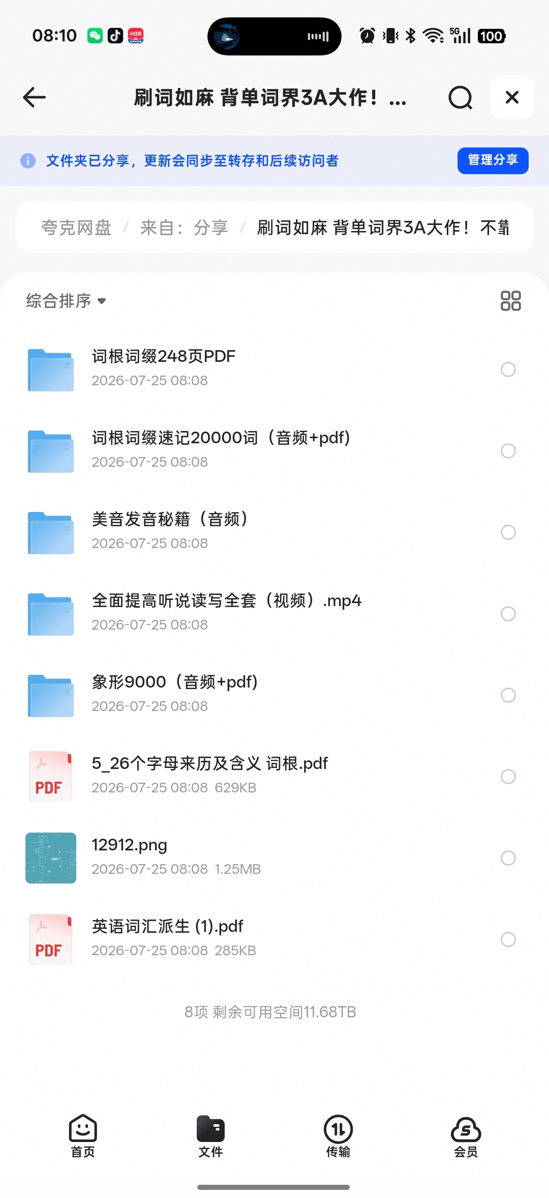 刷词如麻一 背单词合集