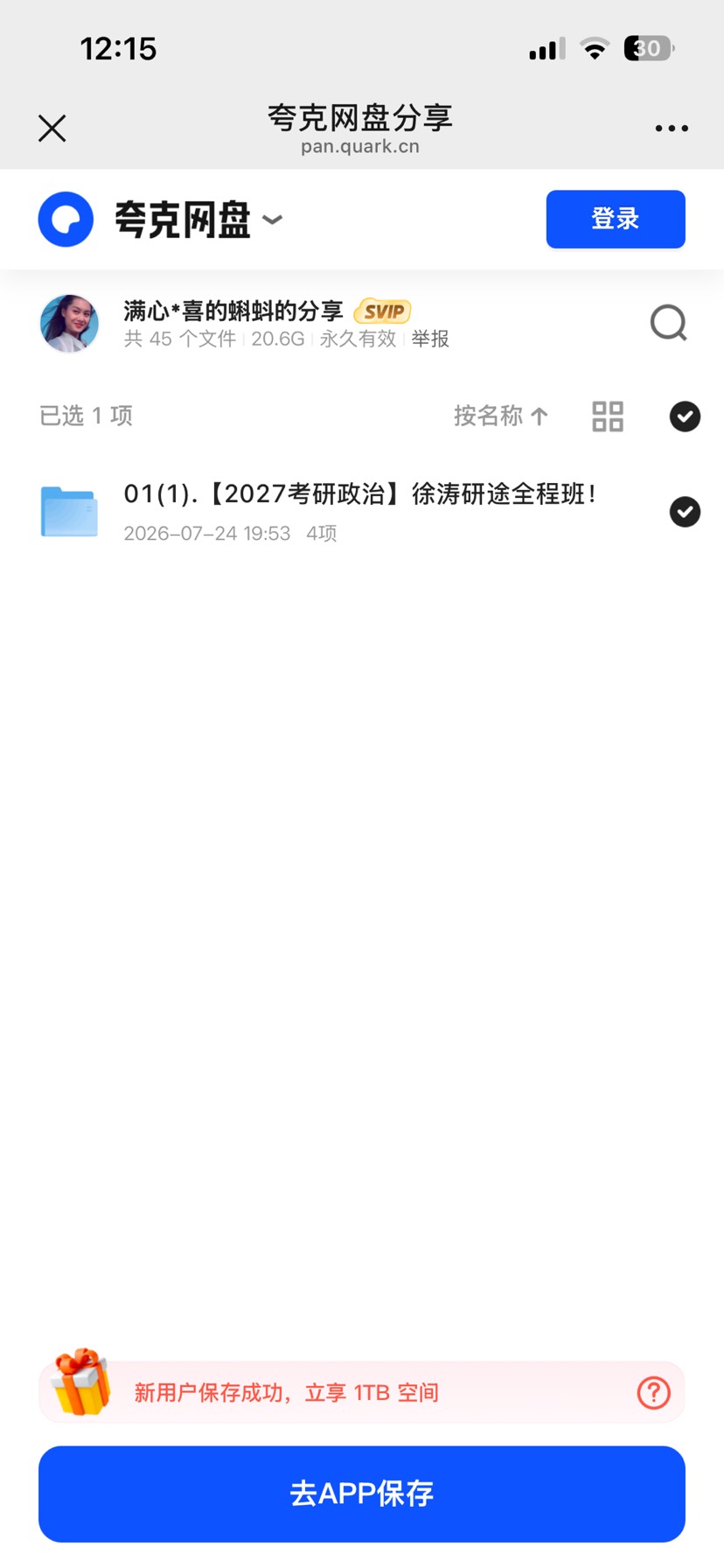 2027徐涛政治考研资料