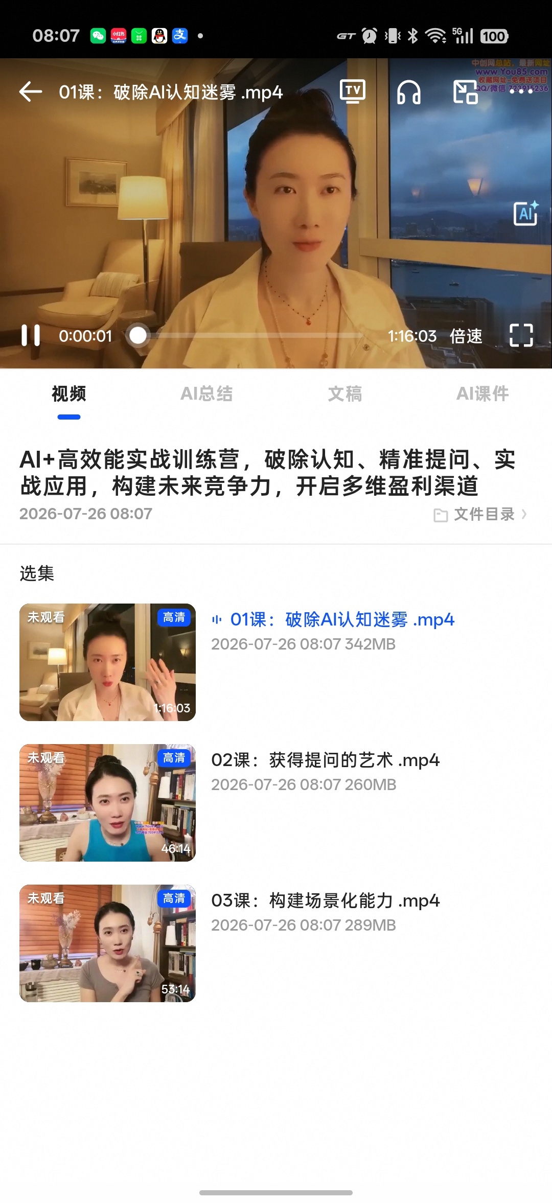 AI高效实战训练营课程