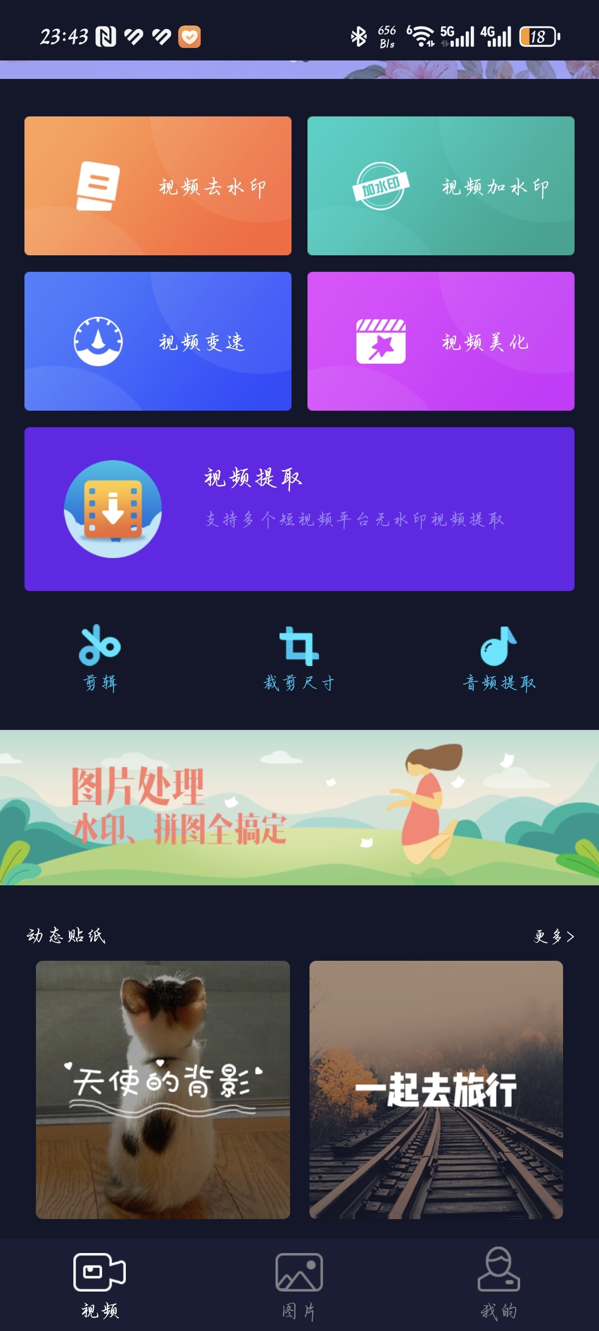 【分享】水印克星---秒去水印🔥🔥🔥 封面