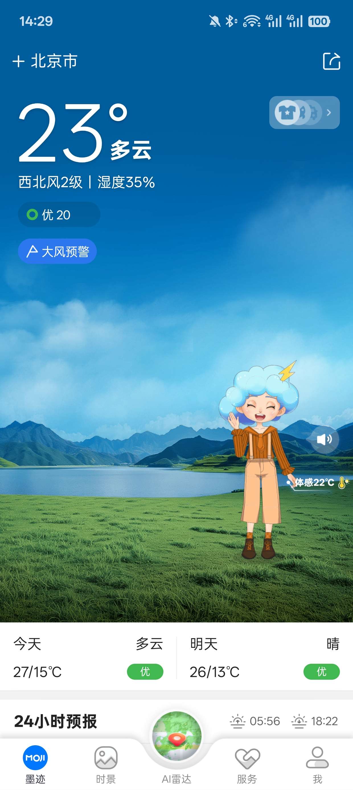【分享】墨迹天气🔥解锁会员去广告版 封面