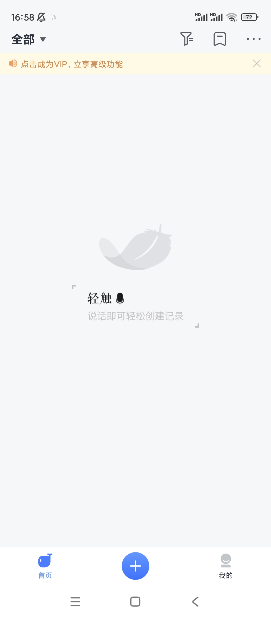 【分享】讯飞语记🔥v7.10.14🔥解锁会员 封面