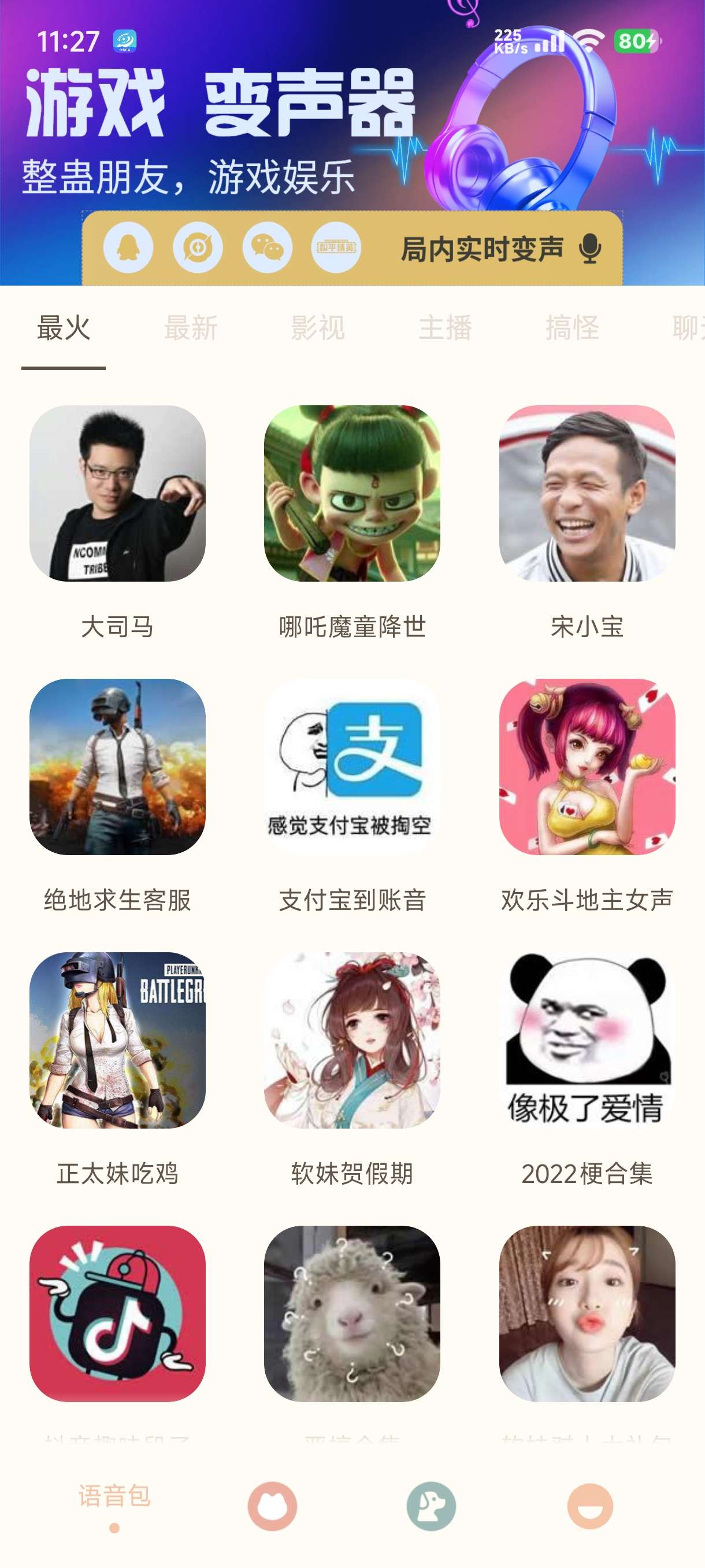 吃鸡精英变音器解锁高级版🔥实时变声器变音～游戏恶搞～撩妹必备 封面