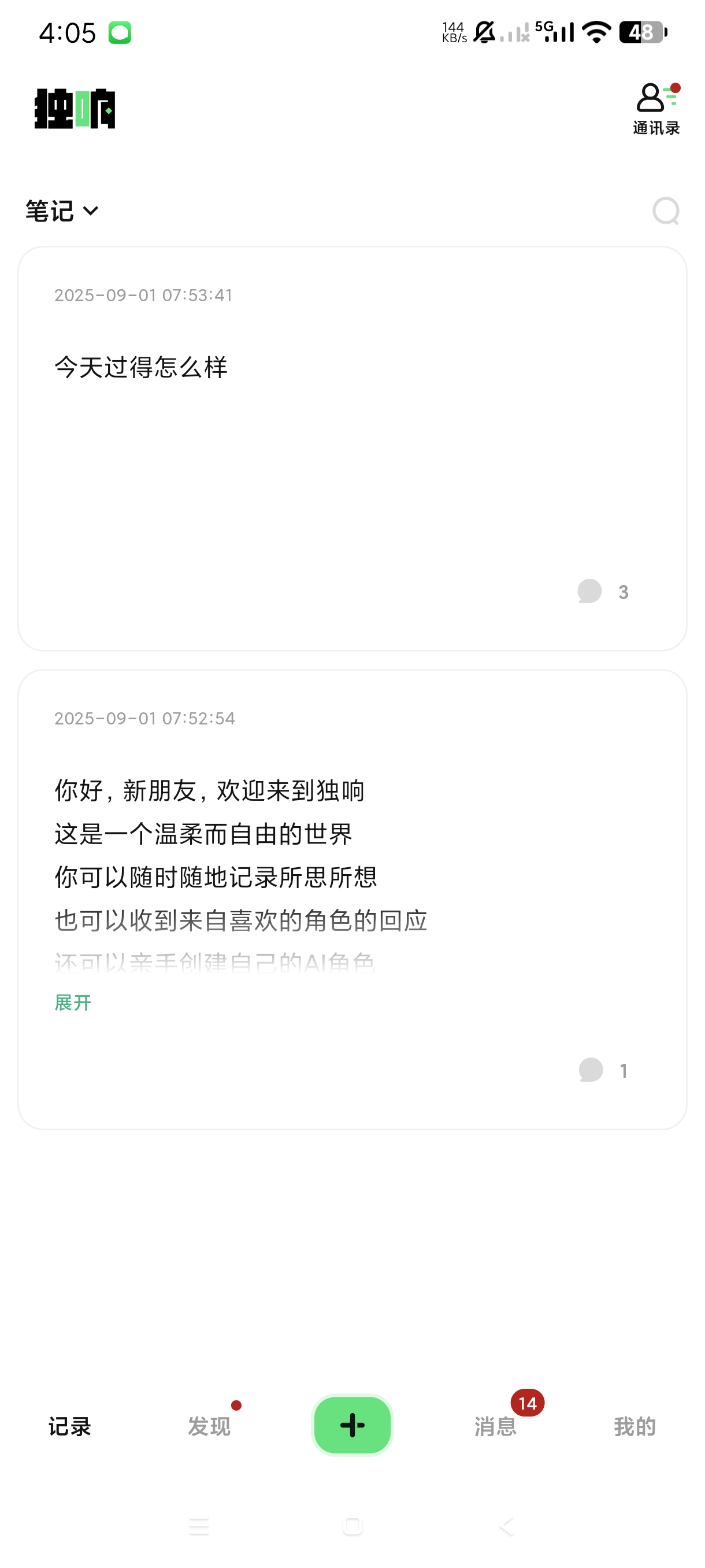 【分享】独响1.44🔥智能AI记录生活｜无限畅聊｜无视敏感 封面