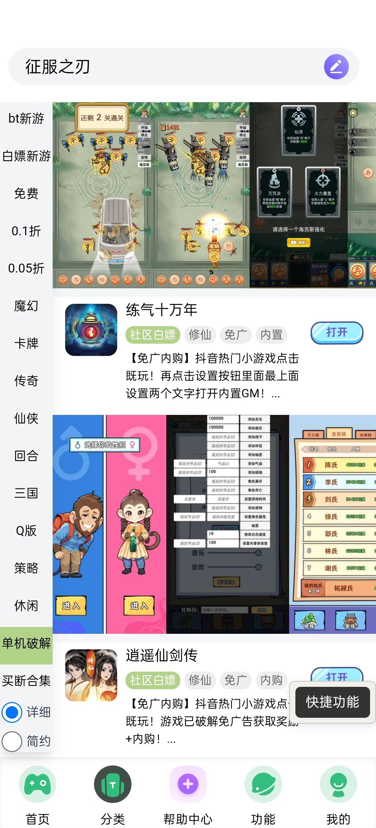 小游戏重生练气十万年 封面