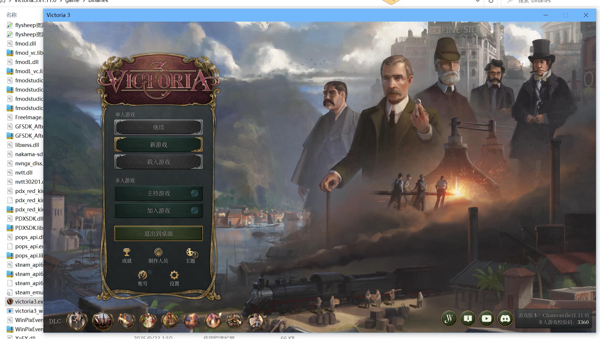【端游推荐】:维多利亚3v1.11.0全DLC中文版 封面