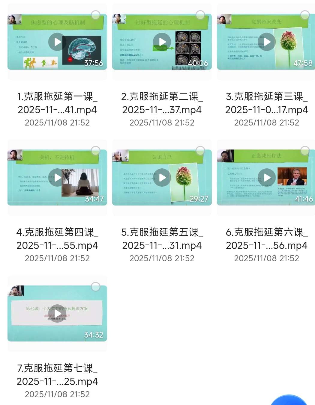 【分享】 战胜拖延执行力训练营，高效行动力提升视频课程 封面