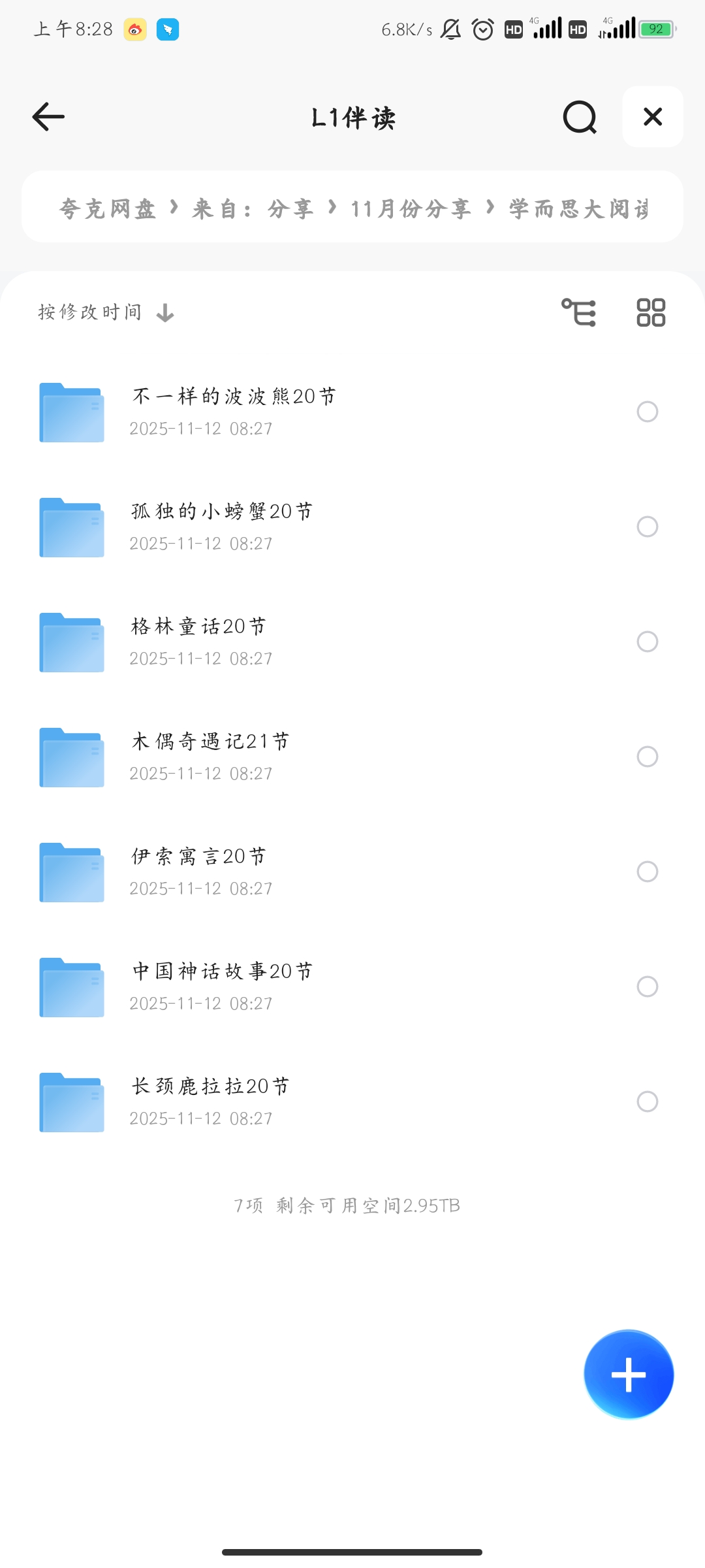 学而思大阅读一年2399，已收集齐，一周两节课精读世界名著。 封面