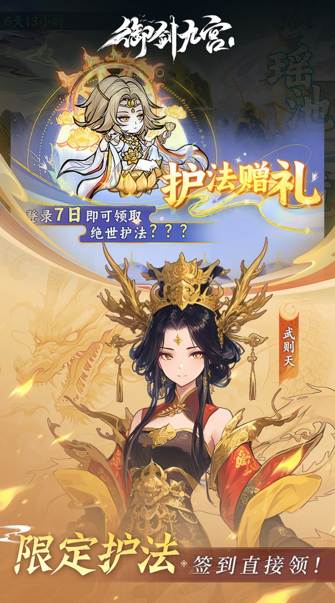 手游推荐御剑九宫全满星护法|解锁648代金v1.0第3张插图 手游推荐御剑九宫全满星护法|解锁648代金v1.0第3张插图